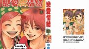 《恋爱情结》电子漫画全集下载