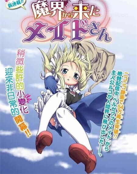 《来自魔界的女仆》电子漫画全集下载