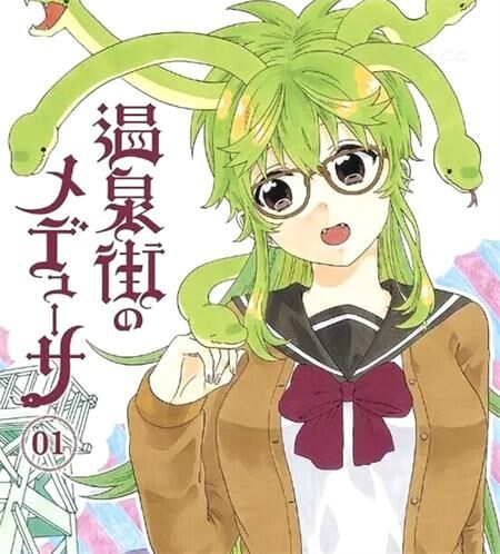 《温泉街的美杜莎》电子漫画全集下载