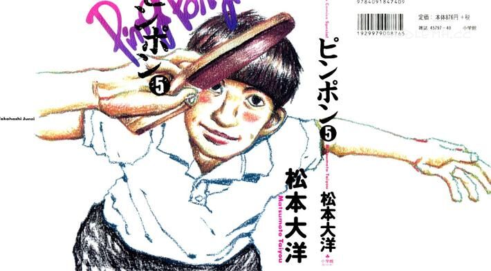 《乒乓pingpong》电子漫画全集下载