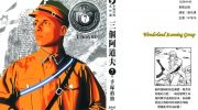 《三个阿道夫》电子漫画全集下载