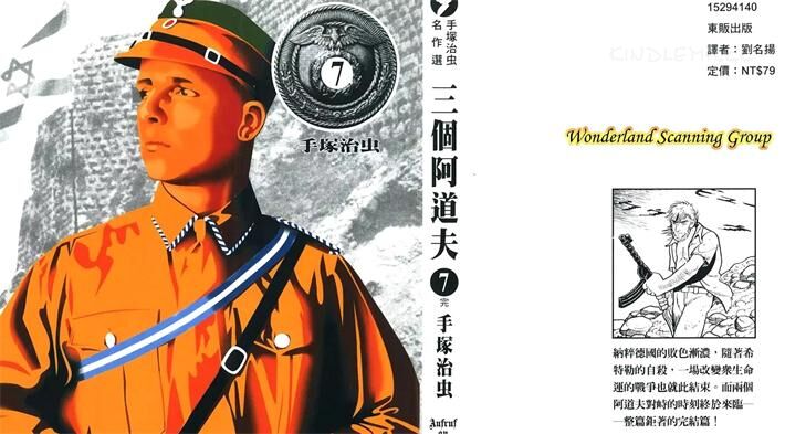 《三个阿道夫》电子漫画全集下载 《三个阿道夫》电子漫画全集下载