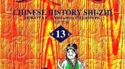 《史记》电子漫画下载