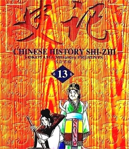 《史记》电子漫画下载