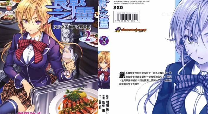 《食戟之灵》电子漫画下载 《食戟之灵》电子漫画下载