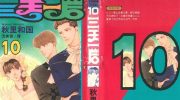 《三王一后》电子漫画全集下载
