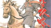 《孙子攻略》电子漫画全集下载