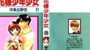 《偷偷爱着你》电子漫画全集下载