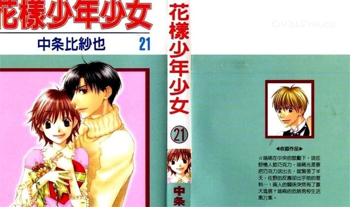 《偷偷爱着你》电子漫画全集下载