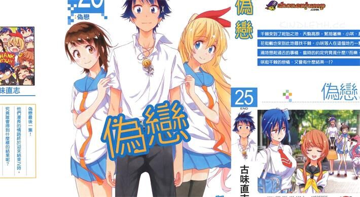 《伪恋》电子漫画全集下载