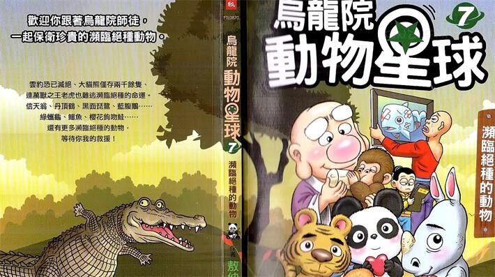 《乌龙院动物星球》电子漫画全集下载 《乌龙院动物星球》电子漫画全集下载