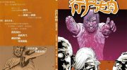 《行尸走肉》电子漫画全集下载