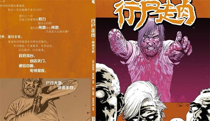 《行尸走肉》电子漫画下载 《行尸走肉》电子漫画下载
