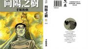 《向阳之树》电子漫画全集下载