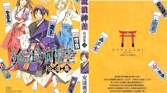 《野良神》电子漫画下载 《野良神》电子漫画下载