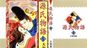 《源氏物语》电子漫画全集下载