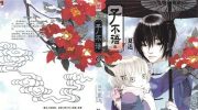 《子不语》电子漫画下载