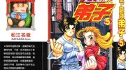 《史上最强弟子》电子漫画全集下载