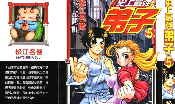 《史上最强弟子》电子漫画全集下载 《史上最强弟子》电子漫画全集下载