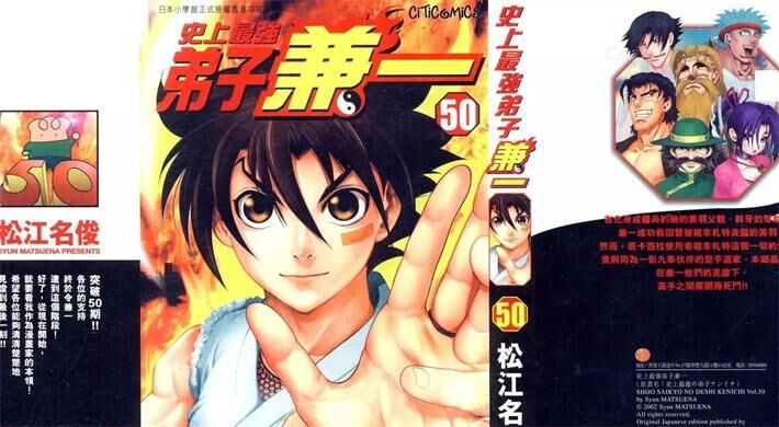 《史上最强弟子兼一》电子漫画全集下载 《史上最强弟子兼一》电子漫画全集下载
