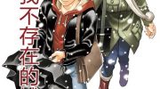 《只有我不存在的城市》电子漫画全集下载