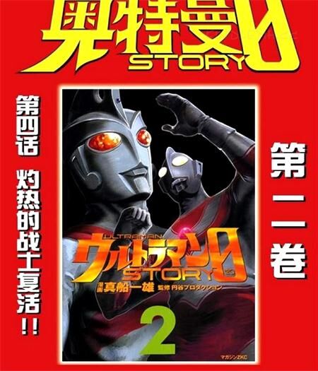 《奥特曼STORY0》电子漫画全集下载 《奥特曼STORY0》电子漫画全集下载