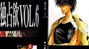 《独占欲》电子漫画全集下载