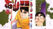 《二代目花山军团》电子漫画全集下载