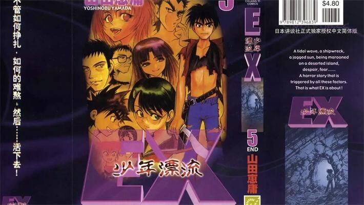 《EX~少年漂流》电子漫画全集下载 《EX~少年漂流》电子漫画全集下载