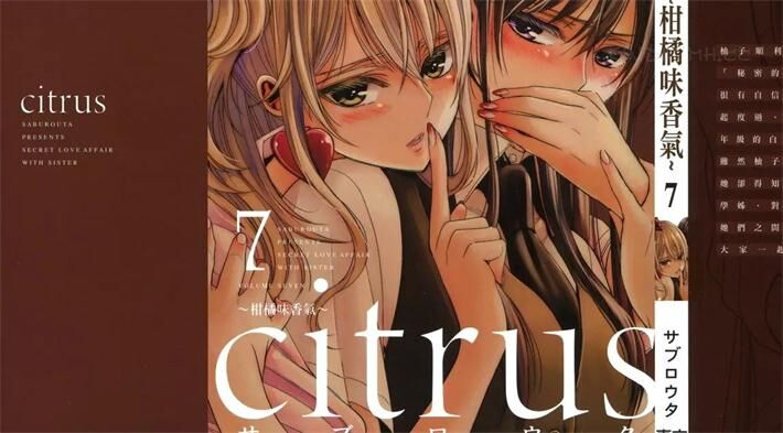 《citrus》电子漫画全集下载