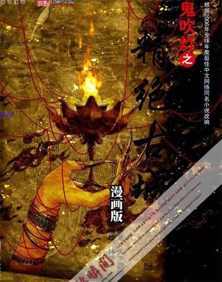 《鬼吹灯之精绝古城》电子漫画全集下载