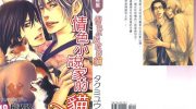 《官能小说家的猫》电子漫画全集下载