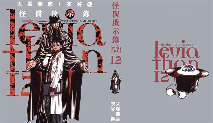 《怪医启示录》电子漫画全集下载