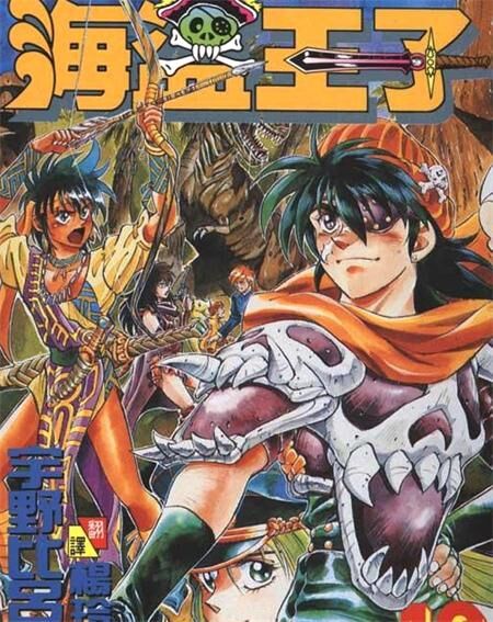 《海盗王子》电子漫画全集下载