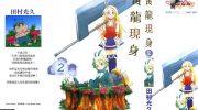 《黄龙》电子漫画全集下载