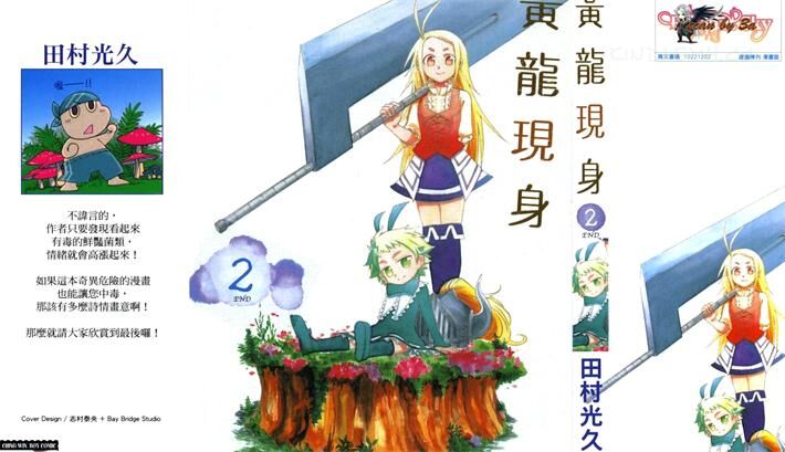 《黄龙》电子漫画全集下载 《黄龙》电子漫画全集下载