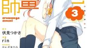 《我的妹妹是黄漫老师》电子漫画全集下载