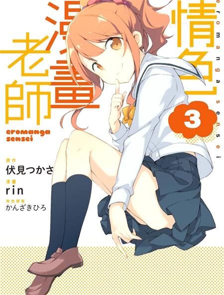 《我的妹妹是黄漫老师》电子漫画下载 《我的妹妹是黄漫老师》电子漫画下载