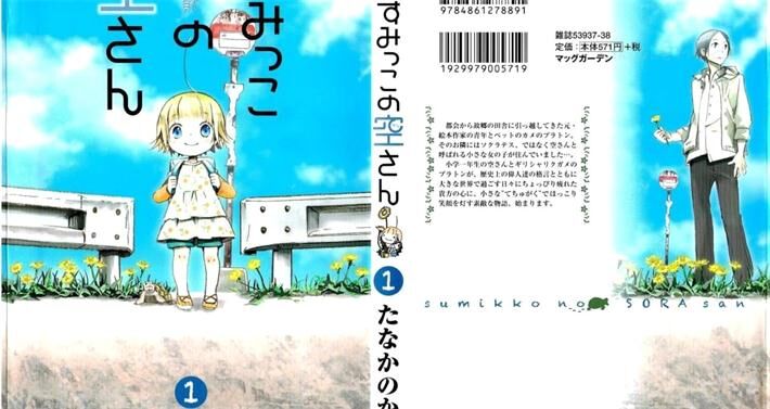 《角落里的小空》电子漫画全集下载 《角落里的小空》电子漫画全集下载