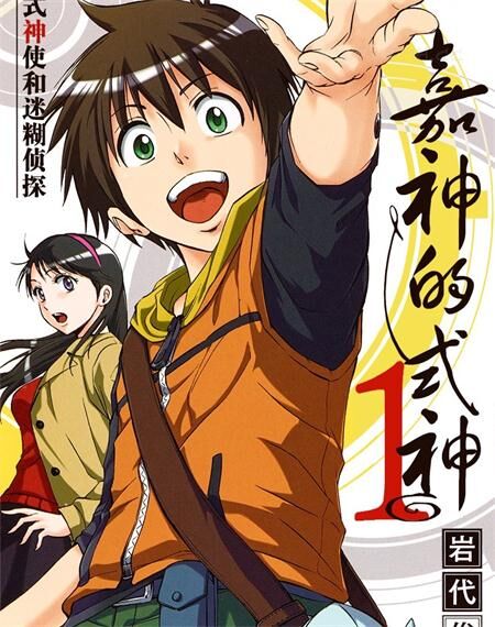 《嘉神的式神》电子漫画全集下载