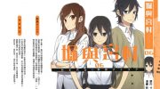 《堀与宫村》电子漫画全集下载