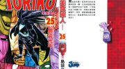 《美食的俘虏》电子漫画全集下载