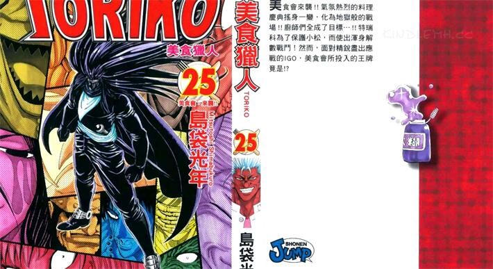 《美食的俘虏》电子漫画全集下载