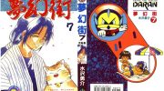 《梦幻街》电子漫画全集下载