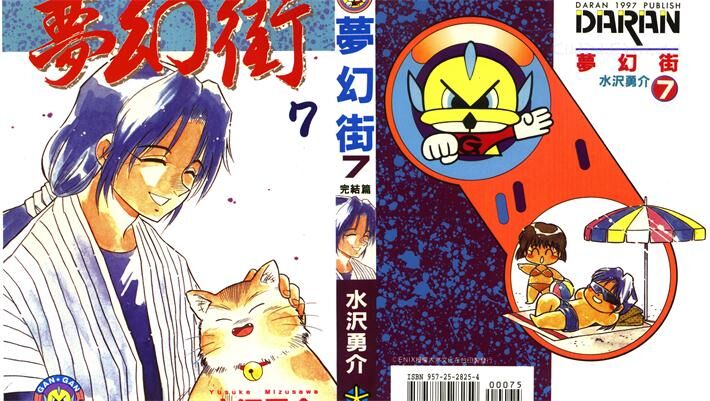 《梦幻街》电子漫画全集下载