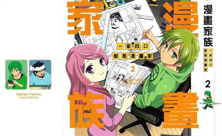 《漫画家族》电子漫画全集下载 《漫画家族》电子漫画全集下载