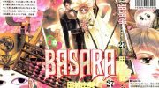 《BASARA婆娑罗》电子漫画全集下载