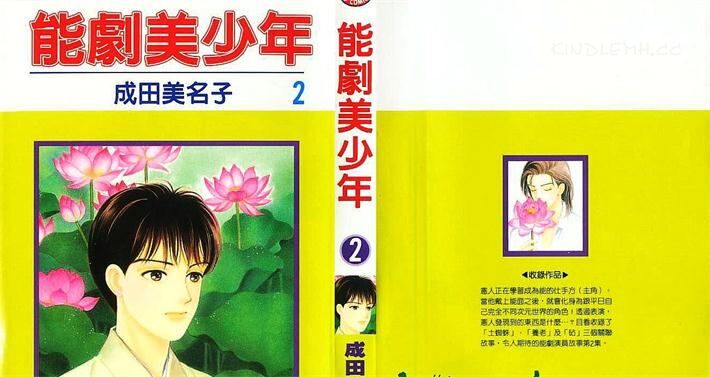 《能剧美少年》电子漫画下载 《能剧美少年》电子漫画下载