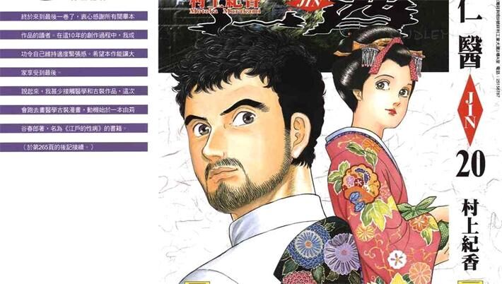 《仁医JIN》电子漫画全集下载 《仁医JIN》电子漫画全集下载