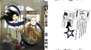 《圣哥传》电子漫画下载